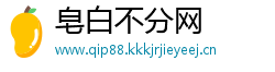 皂白不分网